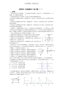 法拉电磁感应定律练习测验题