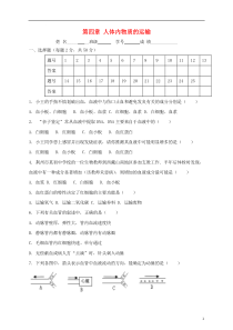 七年级生物下册第四章人体内物质的运输单元综合测试题新人教版