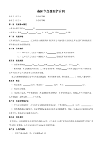 洛阳市房屋租赁合同