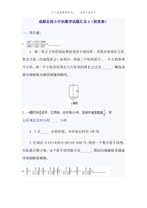 成都名校小升初数学试题汇总4套含答案