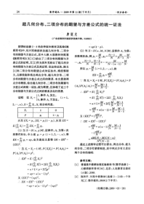 超几何分布、二项分布的期望与方差公式的统一证法