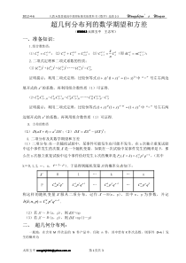 超几何分布的期望和方差