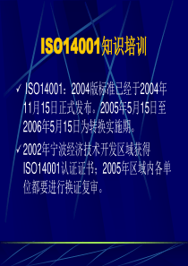 ISO14001知识培训