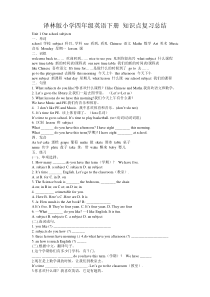 苏教版最新译林版小学四年级英语下册-4B知识点