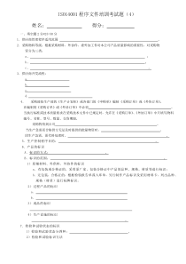 ISO14001程序文件培训考试题4