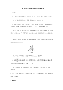 重点中学小升初数学模拟试卷及解析(9)