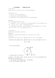 切线性质与判定