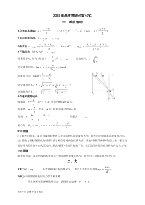 2018年高考物理必背公式(考前10天增分策略)