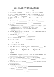 2018年中考数学知识点总结填空