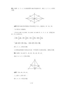 四点共圆例题及标准答案