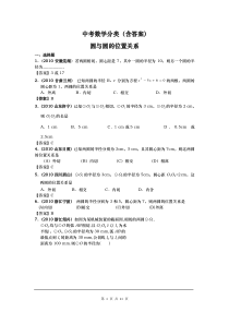 中考数学分类(含答案)圆与圆的位置关系