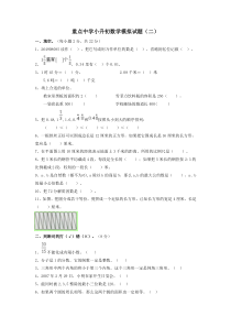 重点中学小升初数学模拟试题及答案(二)