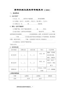 初中物理简单机械及其效率专题复习知识点考点归纳和练习