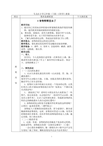 青岛版五年级科学下册全册教学设计