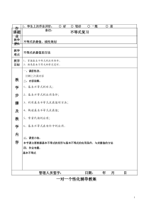 高中数学必修五第三章不等式复习(知识点与例题)