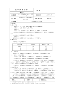 二次结构植筋技术交底