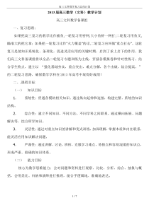 高三文科数学复习总结计划