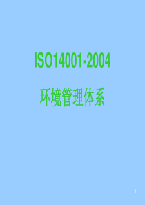 ISO14001贯标培训教材