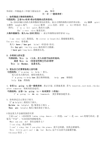 外研社一年级起点三下英语知识清单