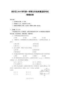 2019-2020学年闵行区物理一模