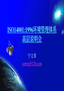 ISO14001高层说明