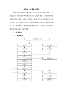 桥梁施工质量控制要点（DOC33页）