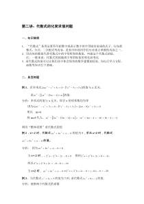 【培优专讲】天津市南大附中2013年初中竞赛内部讲义：第二讲：代数式的化简求值问题