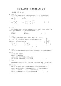 华南理工大学10-12年大学物理期末试题汇总