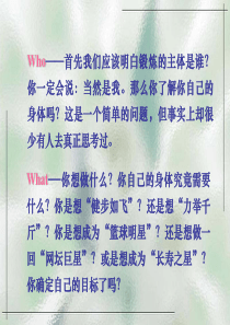 《科学体育锻炼》PPT课件