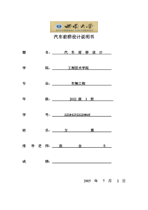 汽车前桥设计(汽车设计课程设计)最全最工整自己整理验算很久的错误率很低