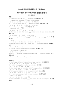 初中英语单项选择题汇总1000题(附答案)