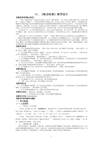 公开课教案：陈涉世家