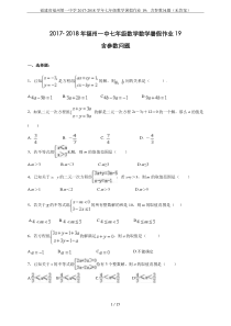 福建省福州第一中学2017-2018学年七年级数学暑假作业19：含参数问题(无答案)