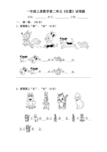 人教版小学一年级上册数学2《位置》单元测试题