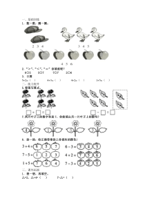 一年级数学6-10的认识和加减法练习题棒[1]