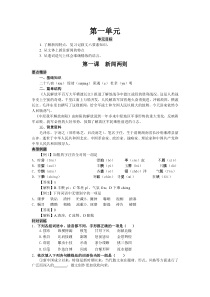 鲁教版五四制语文七年级下册同步全解