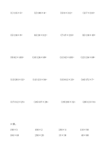 小学四年级数学乘法竖式计算题和口算题