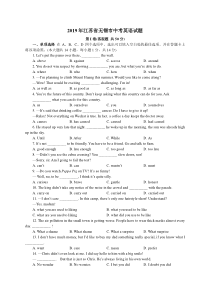 2019年江苏省无锡市中考英语试题