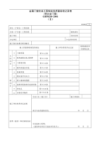 金属门窗安装工程检验批质量验收记录表Ⅱ