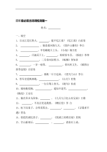 四年级古诗试卷