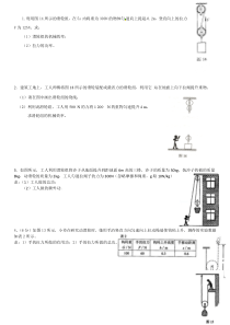 滑轮大题计算(带答案)