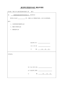 木桩检验批验收记录表