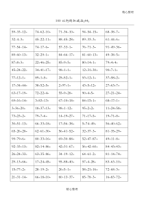 二年级100以内加减混合运算