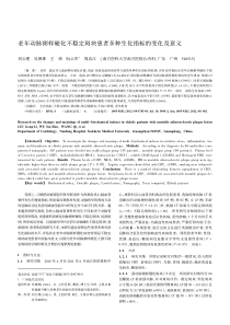 老年动脉粥样硬化不稳定斑块患者多种生化指标的变化及意义