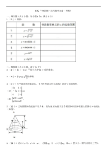 1982年全国统一高考数学试卷(理科)