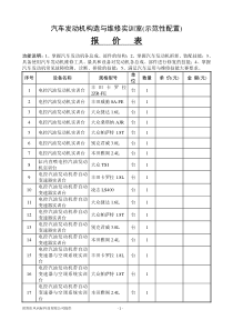 汽车发动机构造与维修实训室