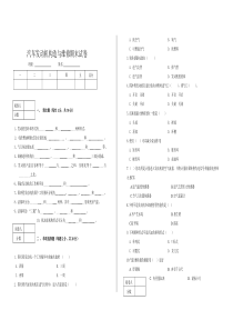 汽车发动机构造与维修试题及答案