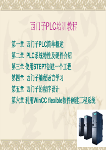 西门子PLC教程从入门到精通