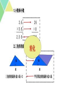 2017新北师大版数学五年级上册《梯形的面积》