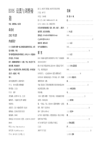 关于设置调整BIOS手册